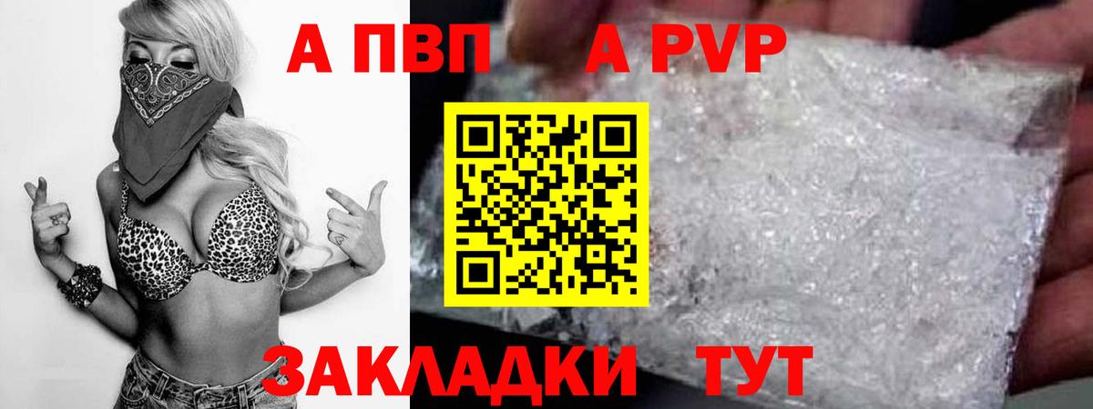 Alfa_PVP кристаллы Кубинка