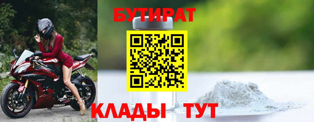 Бутират вода Кубинка