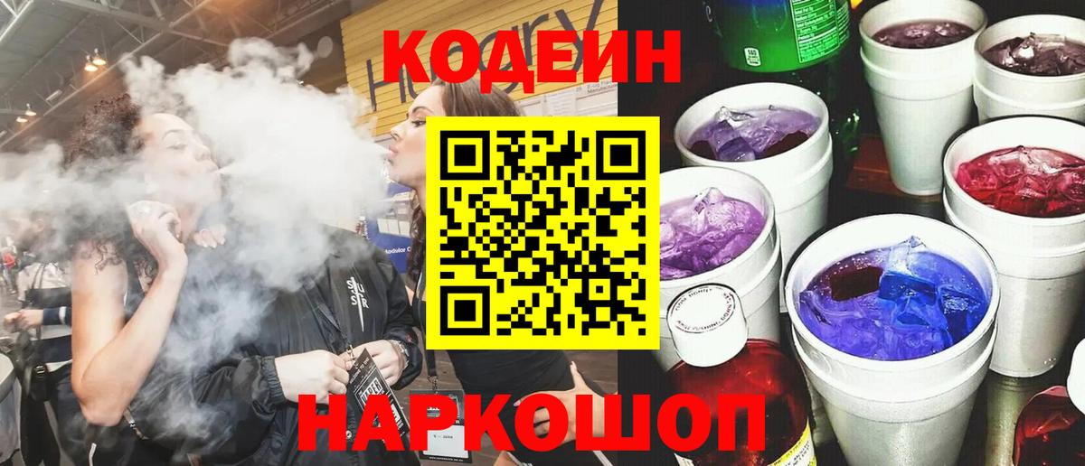 Кодеиновый сироп Lean напиток Lean (лин) Кубинка