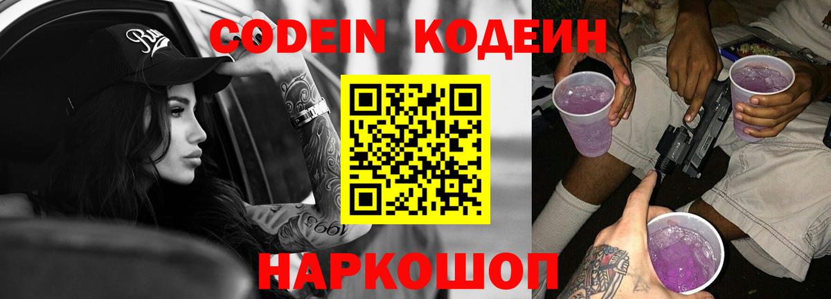 Кубинка  Кодеин Purple Drank  Кодеиновый сироп Lean напиток Lean (лин)  хочу   Вход с VPN 