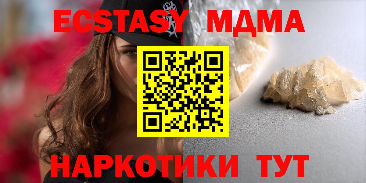 МДМА crystal  MDMA кристаллы  МДМА  Вход с VPN  Кубинка 